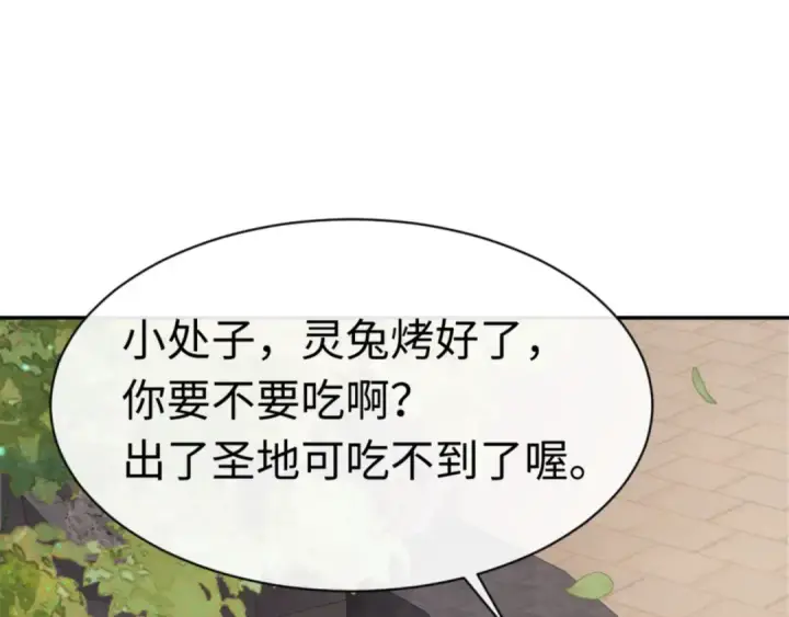 漫画《师尊：这个冲师逆徒才不是圣子》第32话 你这逆徒有点飘啊！第117张图