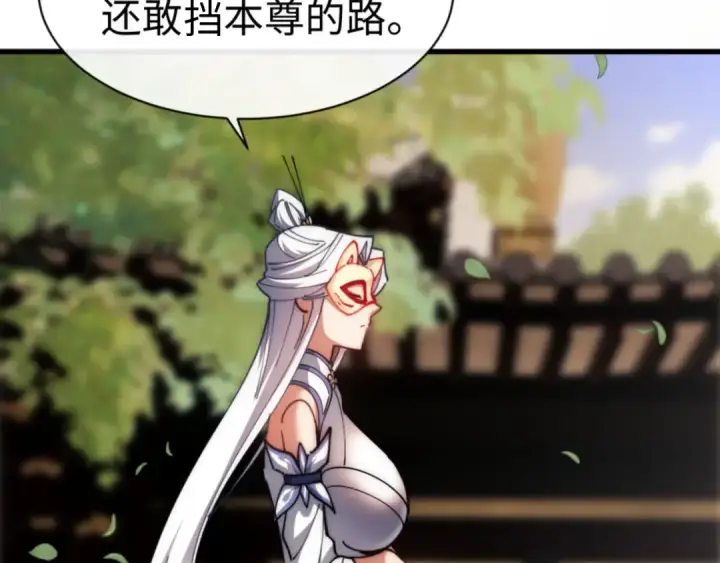 漫画《师尊：这个冲师逆徒才不是圣子》第32话 你这逆徒有点飘啊！第129张图