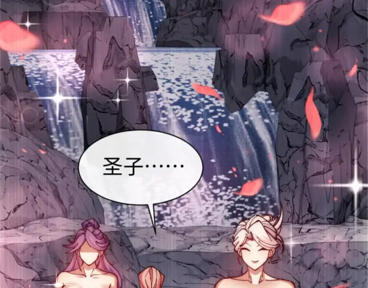 漫画《师尊：这个冲师逆徒才不是圣子》第32话 你这逆徒有点飘啊！第148张图