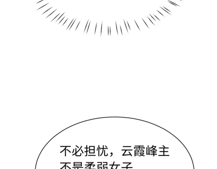 漫画《师尊：这个冲师逆徒才不是圣子》第32话 你这逆徒有点飘啊！第15张图