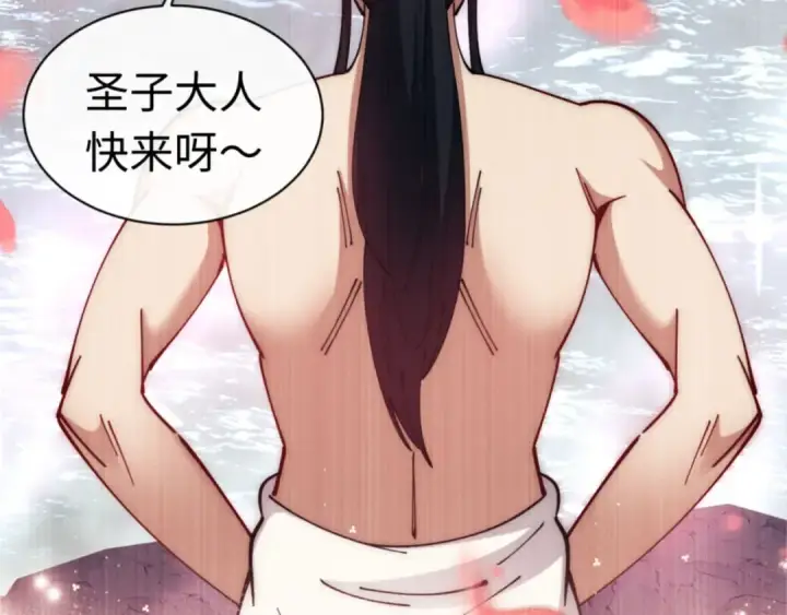 漫画《师尊：这个冲师逆徒才不是圣子》第32话 你这逆徒有点飘啊！第151张图