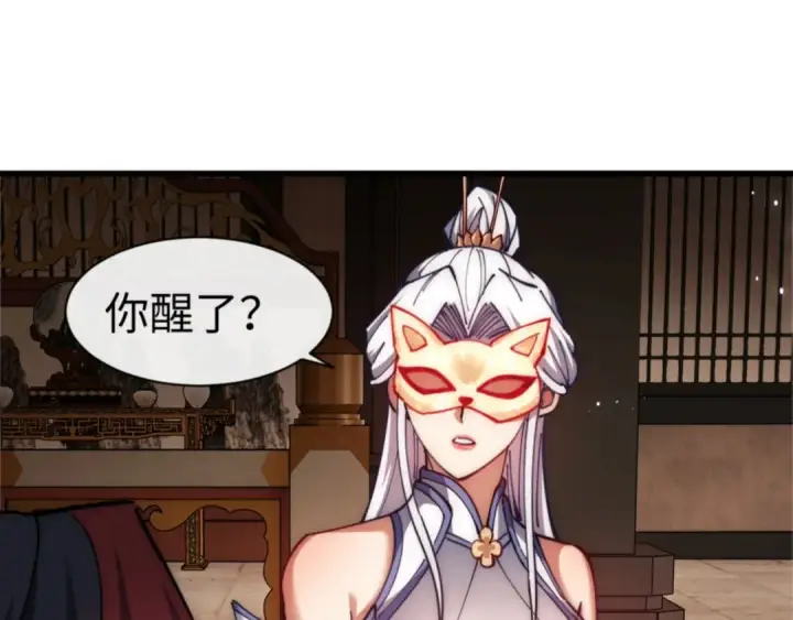 漫画《师尊：这个冲师逆徒才不是圣子》第32话 你这逆徒有点飘啊！第172张图