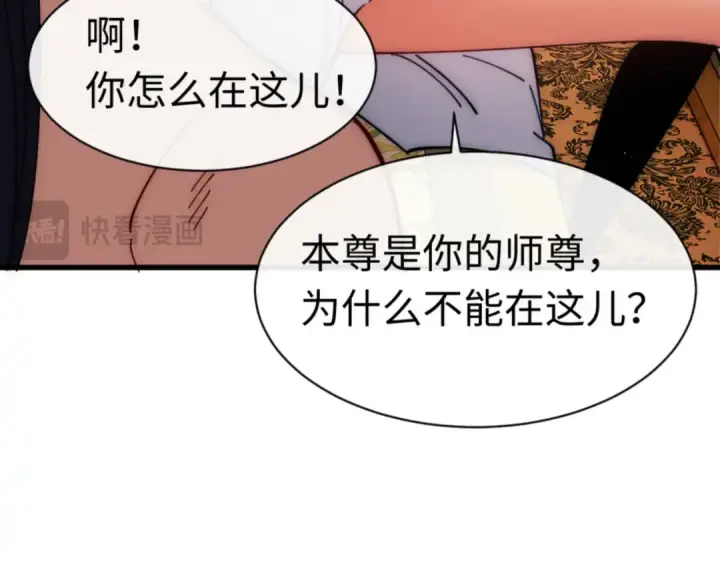 漫画《师尊：这个冲师逆徒才不是圣子》第32话 你这逆徒有点飘啊！第174张图