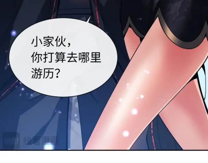 漫画《师尊：这个冲师逆徒才不是圣子》第32话 你这逆徒有点飘啊！第18张图