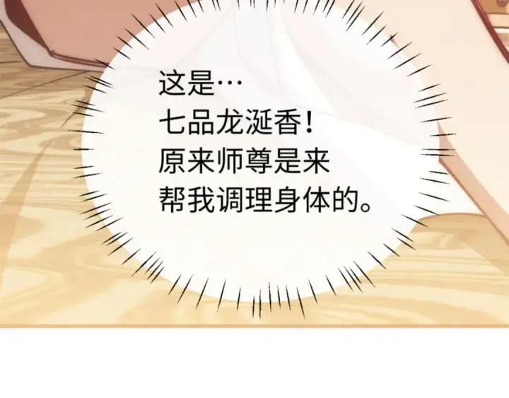 漫画《师尊：这个冲师逆徒才不是圣子》第32话 你这逆徒有点飘啊！第182张图