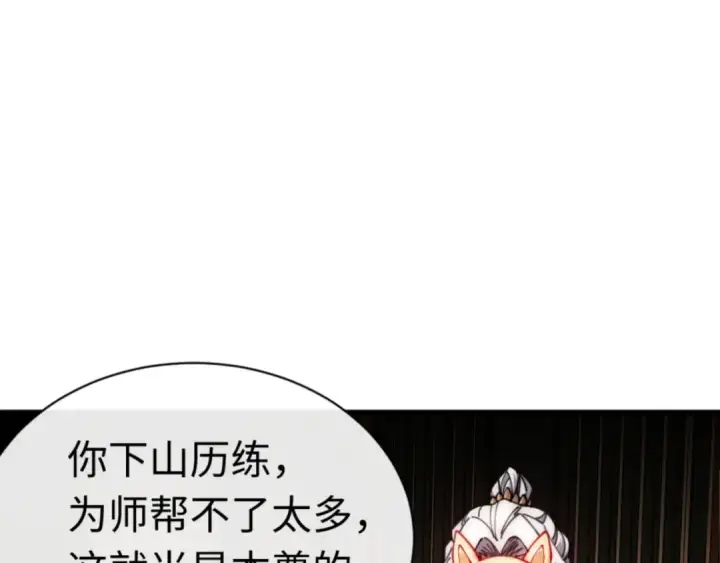 漫画《师尊：这个冲师逆徒才不是圣子》第32话 你这逆徒有点飘啊！第183张图