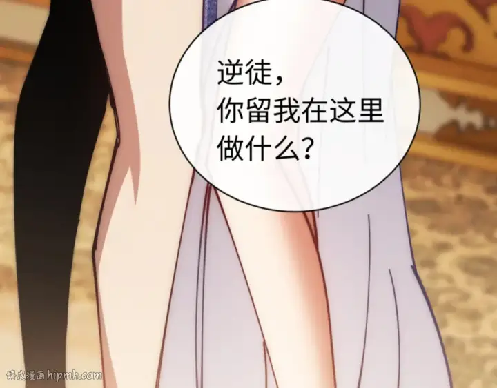漫画《师尊：这个冲师逆徒才不是圣子》第32话 你这逆徒有点飘啊！第192张图
