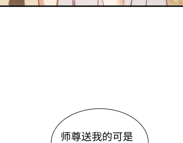 漫画《师尊：这个冲师逆徒才不是圣子》第32话 你这逆徒有点飘啊！第193张图