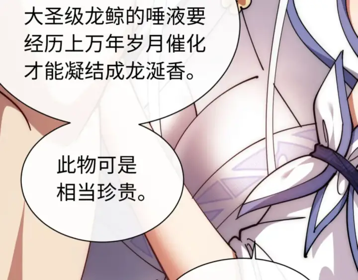 漫画《师尊：这个冲师逆徒才不是圣子》第32话 你这逆徒有点飘啊！第196张图