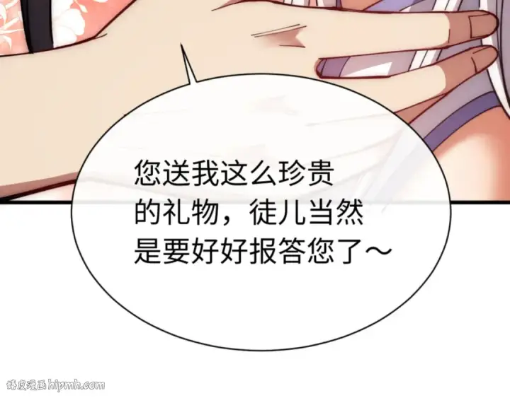 漫画《师尊：这个冲师逆徒才不是圣子》第32话 你这逆徒有点飘啊！第200张图