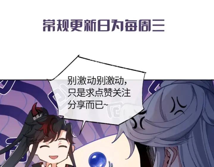 漫画《师尊：这个冲师逆徒才不是圣子》第32话 你这逆徒有点飘啊！第202张图