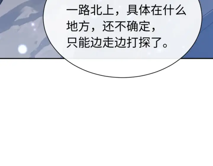漫画《师尊：这个冲师逆徒才不是圣子》第32话 你这逆徒有点飘啊！第22张图