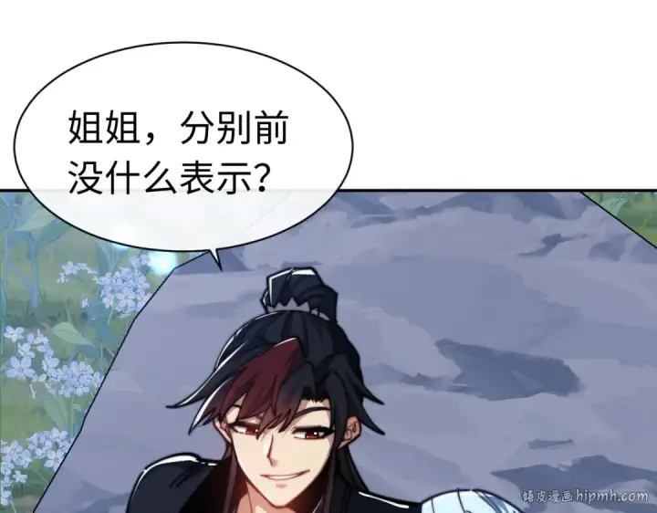 漫画《师尊：这个冲师逆徒才不是圣子》第32话 你这逆徒有点飘啊！第24张图