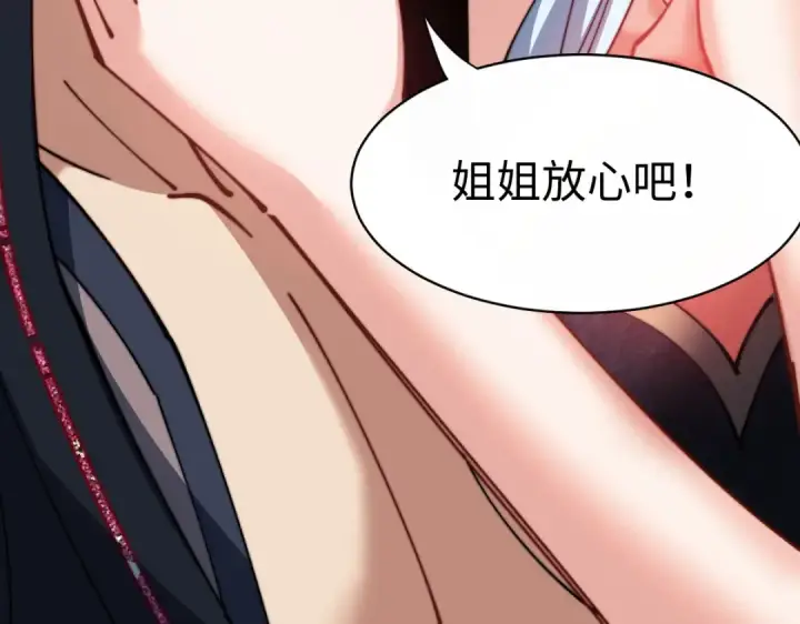 漫画《师尊：这个冲师逆徒才不是圣子》第32话 你这逆徒有点飘啊！第37张图
