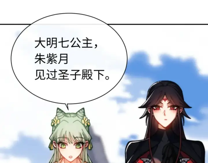漫画《师尊：这个冲师逆徒才不是圣子》第32话 你这逆徒有点飘啊！第45张图