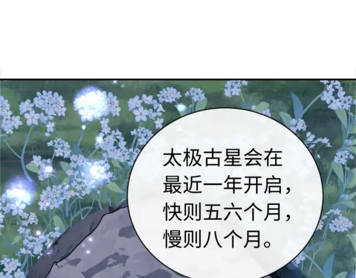 漫画《师尊：这个冲师逆徒才不是圣子》第32话 你这逆徒有点飘啊！第5张图