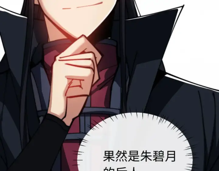 漫画《师尊：这个冲师逆徒才不是圣子》第32话 你这逆徒有点飘啊！第51张图