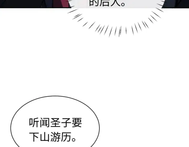 漫画《师尊：这个冲师逆徒才不是圣子》第32话 你这逆徒有点飘啊！第52张图