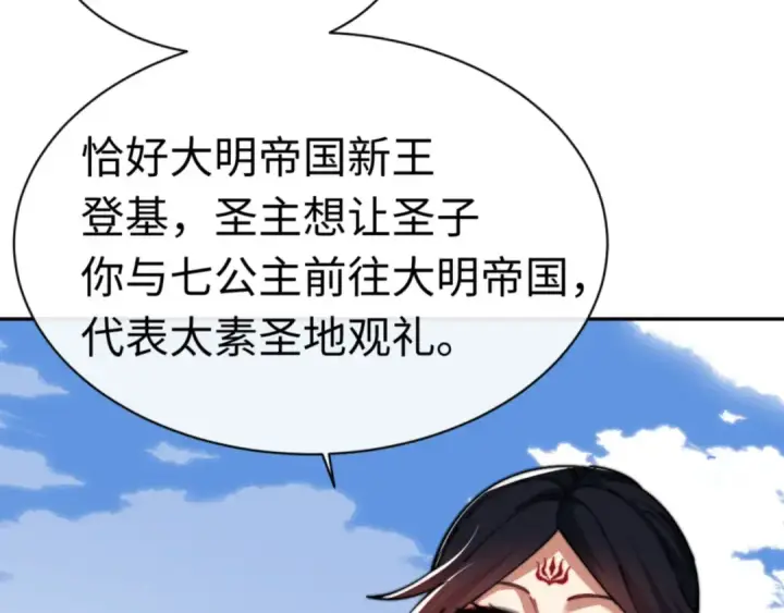 漫画《师尊：这个冲师逆徒才不是圣子》第32话 你这逆徒有点飘啊！第53张图