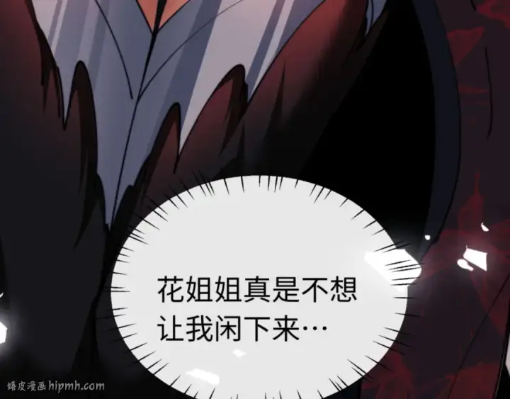 漫画《师尊：这个冲师逆徒才不是圣子》第32话 你这逆徒有点飘啊！第56张图