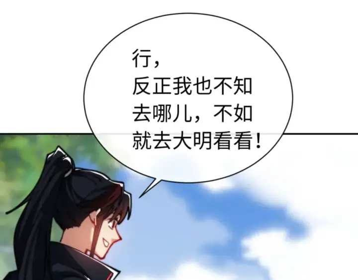 漫画《师尊：这个冲师逆徒才不是圣子》第32话 你这逆徒有点飘啊！第58张图
