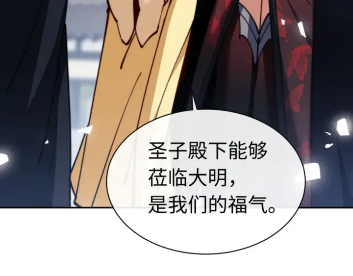 漫画《师尊：这个冲师逆徒才不是圣子》第32话 你这逆徒有点飘啊！第60张图
