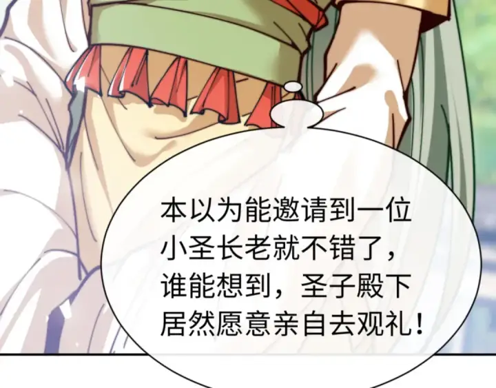 漫画《师尊：这个冲师逆徒才不是圣子》第32话 你这逆徒有点飘啊！第63张图