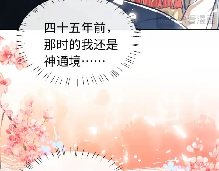 漫画《师尊：这个冲师逆徒才不是圣子》第32话 你这逆徒有点飘啊！第68张图