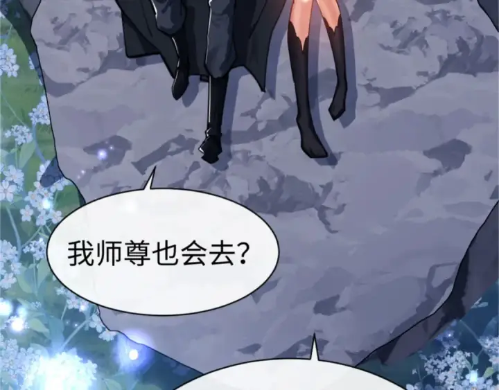 漫画《师尊：这个冲师逆徒才不是圣子》第32话 你这逆徒有点飘啊！第7张图