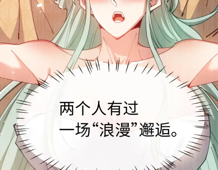 漫画《师尊：这个冲师逆徒才不是圣子》第32话 你这逆徒有点飘啊！第73张图
