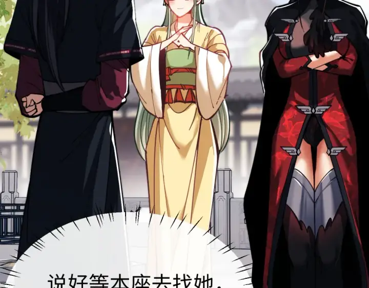 漫画《师尊：这个冲师逆徒才不是圣子》第32话 你这逆徒有点飘啊！第77张图
