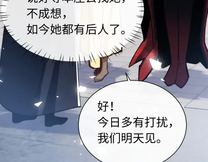 漫画《师尊：这个冲师逆徒才不是圣子》第32话 你这逆徒有点飘啊！第78张图
