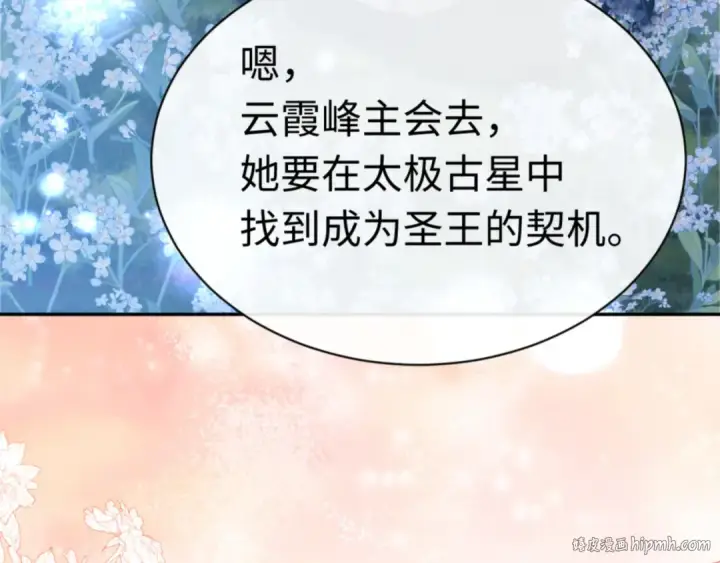 漫画《师尊：这个冲师逆徒才不是圣子》第32话 你这逆徒有点飘啊！第8张图