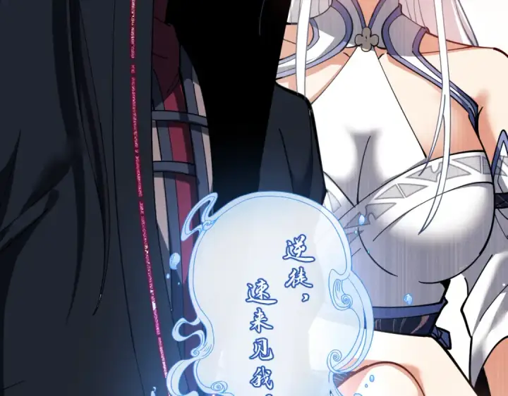 漫画《师尊：这个冲师逆徒才不是圣子》第32话 你这逆徒有点飘啊！第81张图