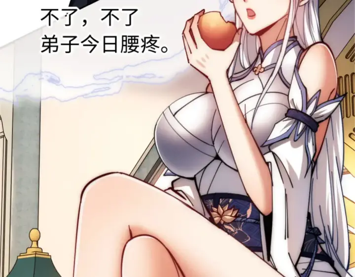 漫画《师尊：这个冲师逆徒才不是圣子》第32话 你这逆徒有点飘啊！第85张图