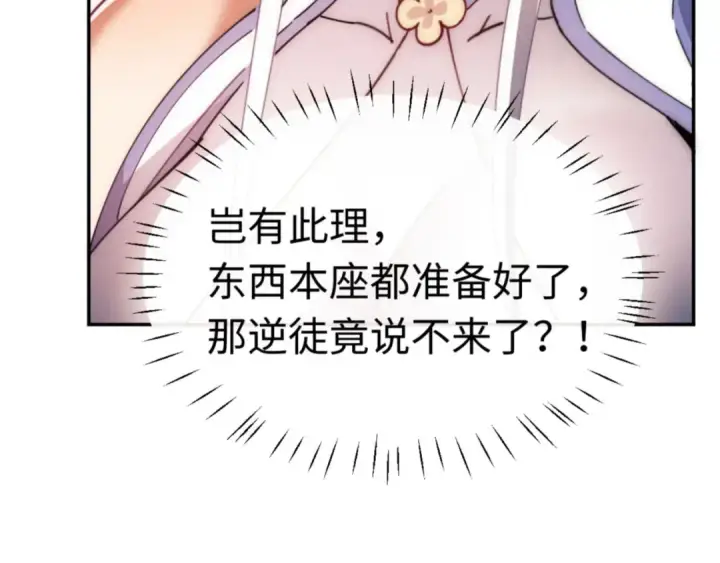 漫画《师尊：这个冲师逆徒才不是圣子》第32话 你这逆徒有点飘啊！第89张图