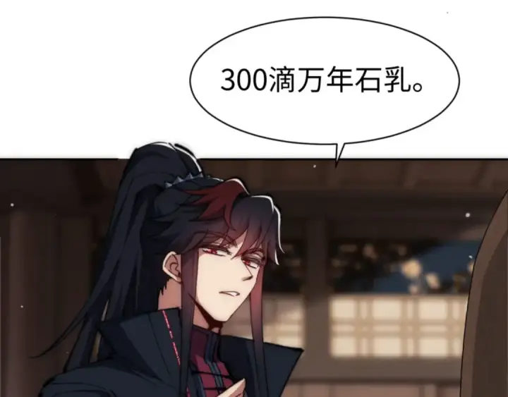 漫画《师尊：这个冲师逆徒才不是圣子》第33话 家猫闻到我身上的野猫味第100张图