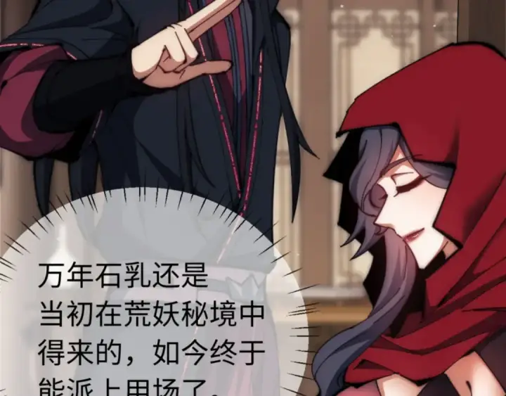 漫画《师尊：这个冲师逆徒才不是圣子》第33话 家猫闻到我身上的野猫味第101张图