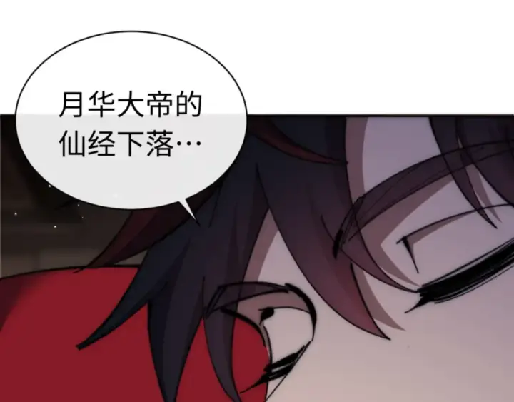 漫画《师尊：这个冲师逆徒才不是圣子》第33话 家猫闻到我身上的野猫味第118张图