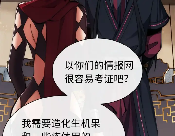 漫画《师尊：这个冲师逆徒才不是圣子》第33话 家猫闻到我身上的野猫味第123张图
