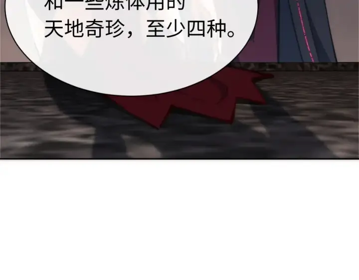 漫画《师尊：这个冲师逆徒才不是圣子》第33话 家猫闻到我身上的野猫味第124张图