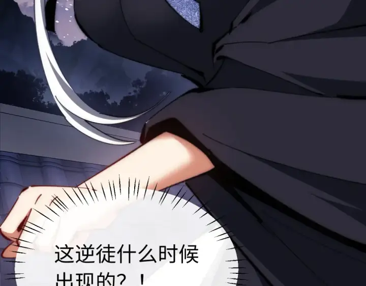 漫画《师尊：这个冲师逆徒才不是圣子》第33话 家猫闻到我身上的野猫味第142张图