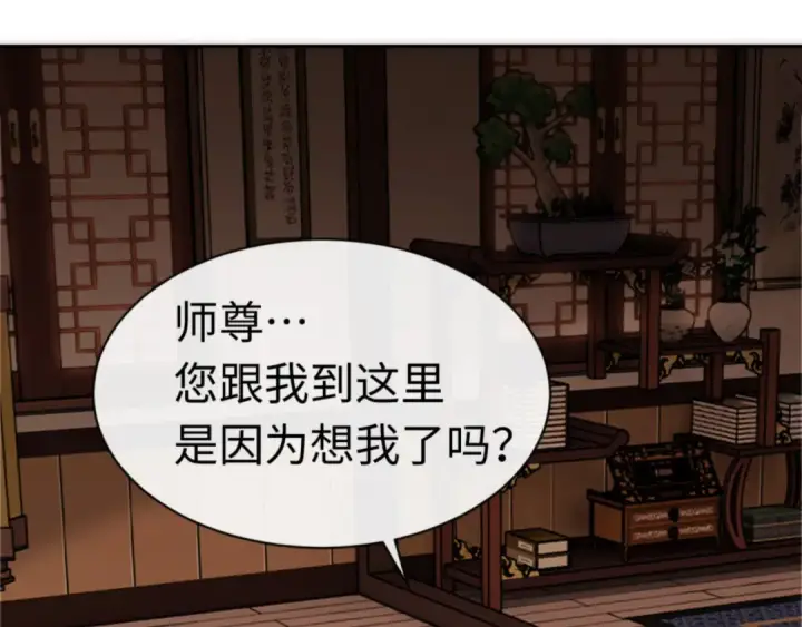 漫画《师尊：这个冲师逆徒才不是圣子》第33话 家猫闻到我身上的野猫味第153张图