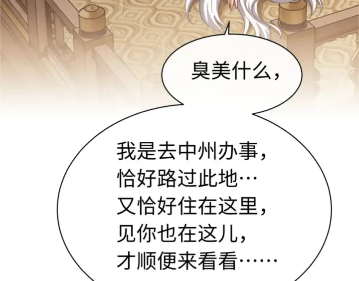 漫画《师尊：这个冲师逆徒才不是圣子》第33话 家猫闻到我身上的野猫味第155张图