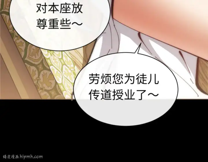 漫画《师尊：这个冲师逆徒才不是圣子》第33话 家猫闻到我身上的野猫味第160张图
