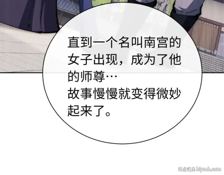 漫画《师尊：这个冲师逆徒才不是圣子》第33话 家猫闻到我身上的野猫味第24张图