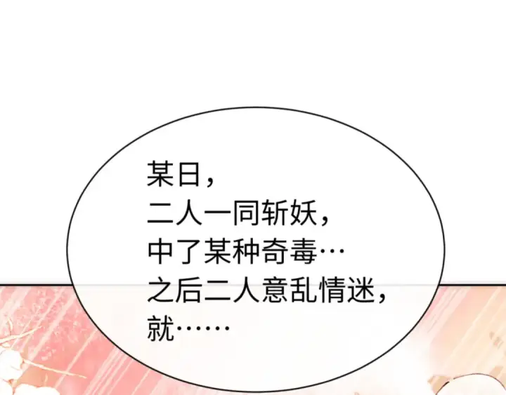 漫画《师尊：这个冲师逆徒才不是圣子》第33话 家猫闻到我身上的野猫味第27张图