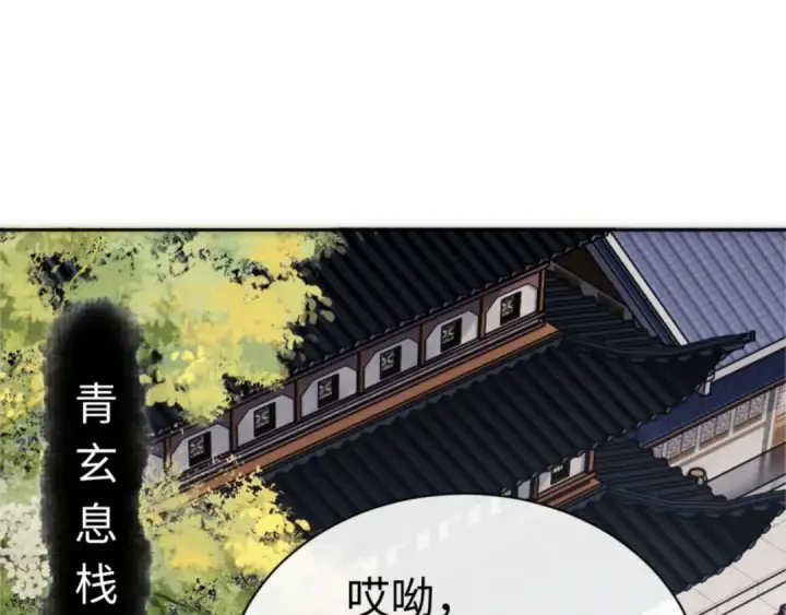 漫画《师尊：这个冲师逆徒才不是圣子》第33话 家猫闻到我身上的野猫味第44张图