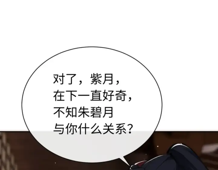 漫画《师尊：这个冲师逆徒才不是圣子》第33话 家猫闻到我身上的野猫味第53张图