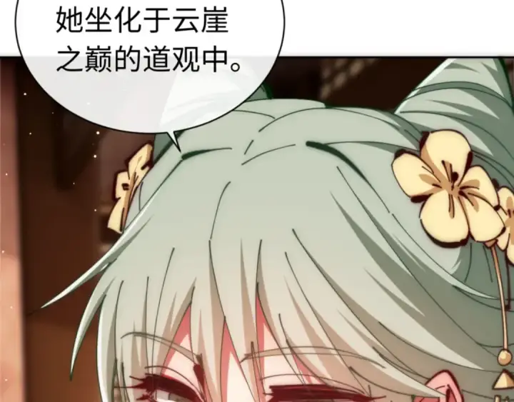 漫画《师尊：这个冲师逆徒才不是圣子》第33话 家猫闻到我身上的野猫味第60张图